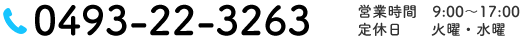 0493-22-3263